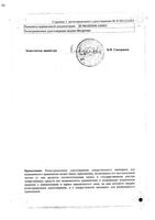 Алпростан Зентива концентрат для приг. раствора для инфузий амп. 0,1 мг/0,2 мл 10шт: миниатюра сертификата №4