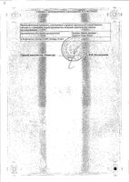 Эглонил раствор для в/м введ. 50мг/мл 2мл 6 шт.: миниатюра сертификата №2