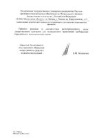 Латран раствор для в/в и в/м введ. 2мг/мл 2мл 5шт: миниатюра сертификата №4