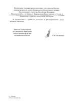 Латран раствор для в/в и в/м введ. 2мг/мл 2мл 5шт: миниатюра сертификата №6