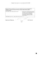 Латран таблетки п/о плен. 4мг 10шт: миниатюра сертификата №2