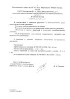 Латран таблетки п/о плен. 4мг 10шт: миниатюра сертификата №13