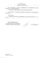 Латран таблетки п/о плен. 4мг 10шт: миниатюра сертификата №21