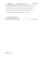 Латран таблетки п/о плен. 4мг 10шт: миниатюра сертификата №5