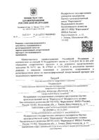 Латран таблетки п/о плен. 4мг 10шт: миниатюра сертификата №8