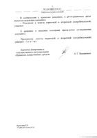 Латран таблетки п/о плен. 4мг 10шт: миниатюра сертификата №9