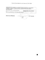 Долгит крем для наружного применения 5% 100г : миниатюра сертификата №4
