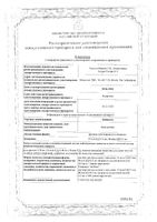 Нейпоген р-р д/подкожного введения 30 млн.ЕД/0,5 мл (шприц со встроенной иглой) 0,5мл: миниатюра сертификата
