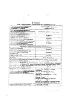 Микосист капсулы 100мг 28шт: миниатюра сертификата