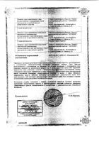Триакорт мазь для наружного применения 0,1% 10г: миниатюра сертификата №2