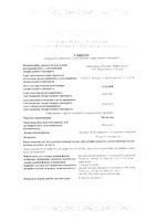 Октреотид раствор для в/в и п/к введ. 0,01% 1мл 5шт: миниатюра сертификата