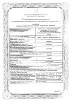 Атропин капли глазные 1% 5мл : миниатюра сертификата