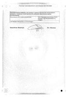 Сетегис таблетки 5мг 30шт: миниатюра сертификата №2