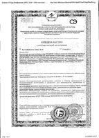 Кламин таблетки 650 мг 40шт: миниатюра сертификата №3