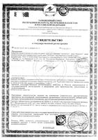 Крем для массажа Citralgin/Цитралгин 50мл: миниатюра сертификата