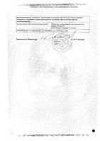 Сушеница топяная трава пачка 35г: миниатюра сертификата №2