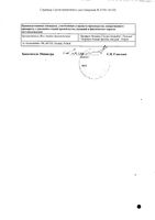 Зеффикс таблетки п/о плен. 100мг 28шт: миниатюра сертификата №4