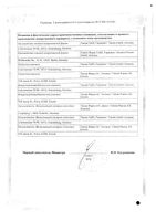Атенолол Никомед таблетки п/о плен. 50мг 30шт: миниатюра сертификата №2