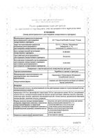 ТераФлю вкус лимона порошок для приг. раствора для приема внутрь пак. 325мг+10мг+20мг+50мг 10шт: миниатюра сертификата №5