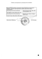 ТераФлю вкус лимона порошок для приг. раствора для приема внутрь пак. 325мг+10мг+20мг+50мг 10шт: миниатюра сертификата №6