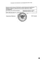 Нимулид гель для наружного применения 1% 30г: миниатюра сертификата №4