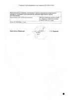 Розамет крем для наружного применения 1% 25г: миниатюра сертификата №4