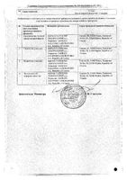 Розамет крем для наружного применения 1% 25г: миниатюра сертификата №2
