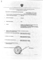 Кларитин сироп 1мг/мл 60мл: миниатюра сертификата №2