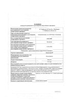 Рокальтрол капсулы 0,25мкг 30шт: миниатюра сертификата