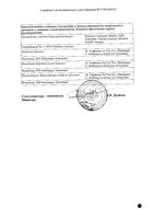 Рокальтрол капсулы 0,25мкг 30шт: миниатюра сертификата №2
