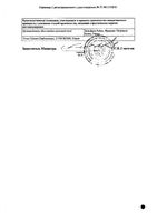Дульколакс таблетки кишечнорастворимые п/о 5мг 30шт: миниатюра сертификата №2