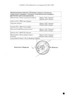 Галоперидол-Ратиофарм капли для приема внутрь 2мг/мл 30мл : миниатюра сертификата №4