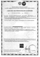 Наринэ капсулы 250мг 10шт: миниатюра сертификата №2