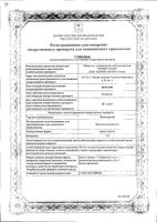 Эмоксипин капли глазные 1% 5мл: миниатюра сертификата