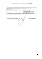 Эмоксипин капли глазные 1% 5мл: миниатюра сертификата №2