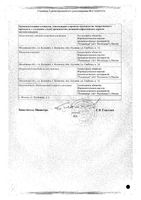 Ретинола пальмитат масляный раствор для приема внутрь 100000МЕ/мл 10мл: миниатюра сертификата №2