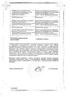 Эвкалипта настойка 25мл: миниатюра сертификата №2