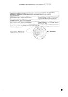 Ко-Диован таблетки п/о 80мг+12,5мг 28шт: миниатюра сертификата №2