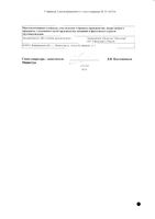 Аминалон таблетки п/о плен. 250мг 100шт: миниатюра сертификата №2