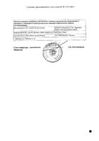 Дюспаталин капсулы с пролонгированным высвобождением 200мг 30шт: миниатюра сертификата №4