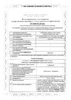 Глибомет таблетки п/о плен. 2,5мг+400мг 40шт: миниатюра сертификата