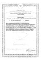 Рыбий жир Янтарная капля капсулы 0,3г 100шт: миниатюра сертификата №2