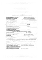 Паглюферал 3 таблетки 20шт: миниатюра сертификата