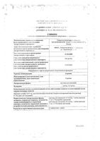 Атропин раствор для инъекций 1мг/мл 1мл 10шт: миниатюра сертификата №3