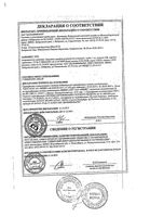 Атропин раствор для инъекций 1мг/мл 1мл 10шт: миниатюра сертификата №5