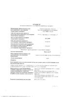 Пертуссин-Ч сироп фл. 100г: миниатюра сертификата