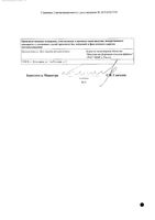 Пертуссин-Ч сироп фл. 100г: миниатюра сертификата №2