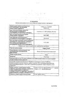 Феррум Лек сироп 50мг/5мл 100мл: миниатюра сертификата