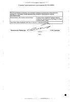 Феррум Лек сироп 50мг/5мл 100мл: миниатюра сертификата №2