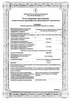 Церукал раствор в/в и в/м введ. 5мг/мл 2мл 10шт: миниатюра сертификата